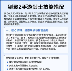 剑灵2手游剑士怎么样 剑灵2手游剑士怎么样