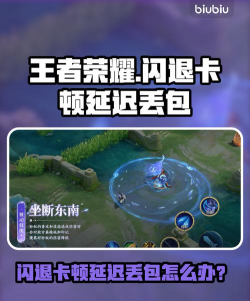 王者老闪退怎么回事 王者老闪退怎么回事