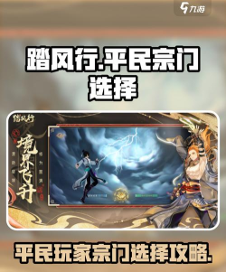 踏风行平民选武宗还是法宗好 踏风行平民选武宗还是法宗好