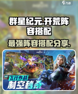 群星纪元开荒阵容推荐 群星纪元开荒阵容推荐
