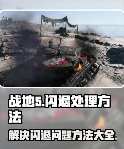 战地5老是掉线怎么办 战地5老是掉线怎么办