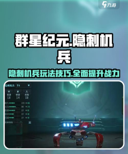 群星纪元隐刺机兵厉害吗 群星纪元隐刺机兵厉害吗