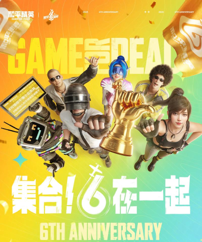 和平精英六周年有哪些活动 和平精英六周年有哪些活动