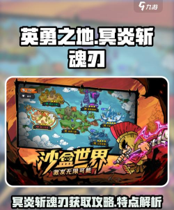 英勇之地手游冥炎斩魂刃怎么获得 英勇之地手游冥炎斩魂刃怎么获得