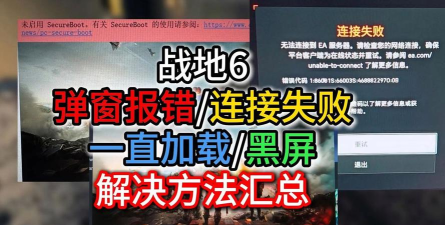 战地6b测进不去怎么办 战地6b测进不去怎么办