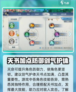 诛仙2手游天书怎么加点 诛仙2手游天书怎么加点