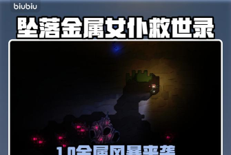 坠落金属女仆救世录加速器有效果吗 坠落金属女仆救世录加速器有效果吗