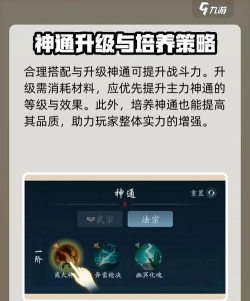 踏风行神通搭配攻略 踏风行神通搭配攻略