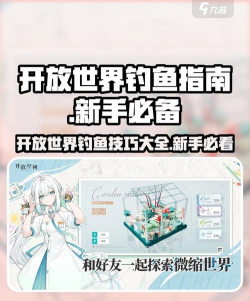 开放空间钓鱼怎么玩 开放空间钓鱼怎么玩
