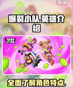 爆裂小队人物哪种好 爆裂小队人物哪种好