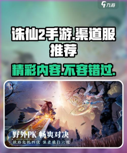 诛仙2手游渠道服推荐 诛仙2手游渠道服推荐