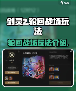剑灵2轮回战场怎么玩 剑灵2轮回战场怎么玩