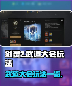 剑灵2武道大会怎么玩 剑灵2武道大会怎么玩