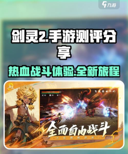 剑灵2手游评测 剑灵2手游评测
