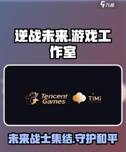 逆战未来工作室是哪个 逆战未来工作室是哪个