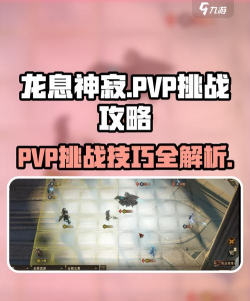 龙息神寂pvp怎么玩 龙息神寂pvp怎么玩