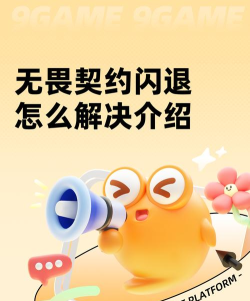 无畏契约闪退解决方法介绍 无畏契约闪退解决方法介绍