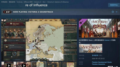 维多利亚3新dlc上线时间一览 维多利亚3新dlc上线时间一览