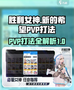 胜利女神新的希望pvp怎么打 胜利女神新的希望pvp怎么打