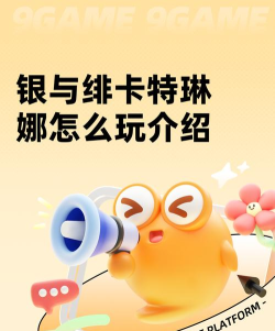 银与绯卡特琳娜怎么玩 银与绯卡特琳娜怎么玩