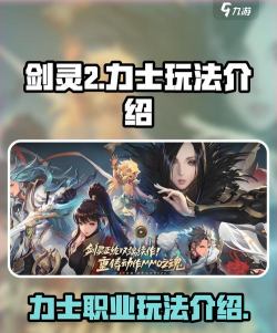 剑灵2手游力士怎么样 剑灵2手游力士怎么样