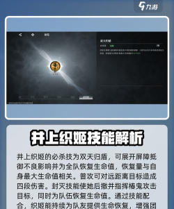 境界刀鸣井上织姬技能怎么样 境界刀鸣井上织姬技能怎么样