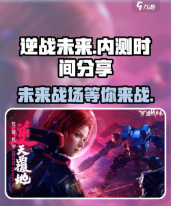 逆战未来内测时间分享 逆战未来内测时间分享