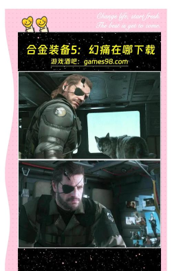 合金装备5幻痛进不去游戏怎么解决 合金装备5幻痛进不去游戏怎么解决