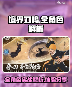 境界刀鸣实机体验分享 境界刀鸣实机体验分享