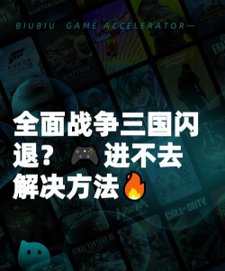 全战三国进不去游戏怎么解决 全战三国进不去游戏怎么解决