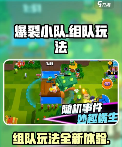 爆裂小队能组队吗 爆裂小队能组队吗