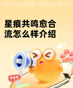 星痕共鸣愈合流怎么样 星痕共鸣愈合流怎么样