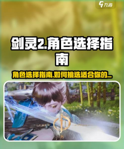 剑灵2角色选择攻略分享 剑灵2角色选择攻略分享