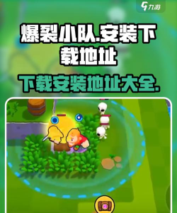 爆裂小队安装地址介绍 爆裂小队安装地址介绍