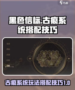 黑色信标古痕攻略大全 黑色信标古痕攻略大全