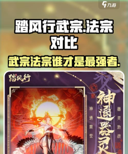 踏风行武宗和法宗谁厉害 踏风行武宗和法宗谁厉害