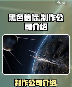 黑色信标是哪家公司做的 黑色信标是哪家公司做的