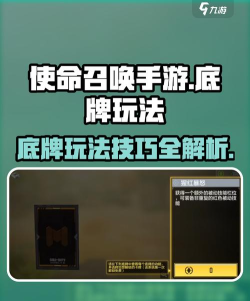 使命召唤手游底牌玩法介绍 使命召唤手游底牌玩法介绍