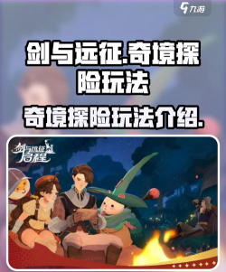 剑与远征启程奇境探险怎么玩 剑与远征启程奇境探险怎么玩