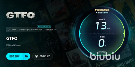 GTFO加速器哪个好 GTFO加速器哪个好