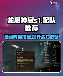 龙息神寂配队分享 龙息神寂配队分享