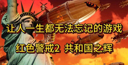 让你在共和国之辉中占便宜的大招 让你在共和国之辉中占便宜的大招