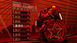 红色警戒3单机打电脑全攻略 红色警戒3单机打电脑全攻略