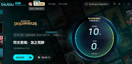 符文世界龙之荒野加速器哪个好 符文世界龙之荒野加速器哪个好