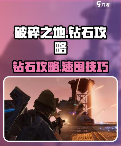 破碎之地攻略分享 破碎之地攻略分享