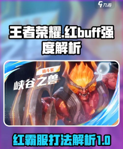 星之破晓红buff有多强 星之破晓红buff有多强