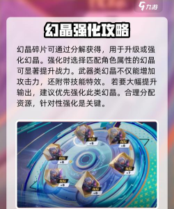 星之破晓幻晶分解攻略 星之破晓幻晶分解攻略