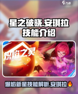 星之破晓爆焰新星是什么 星之破晓爆焰新星是什么