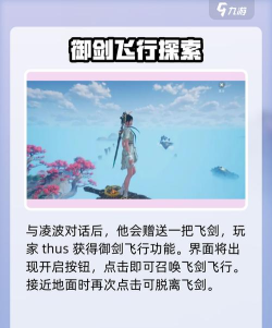 仙剑世界御剑飞行怎么搞 仙剑世界御剑飞行怎么搞