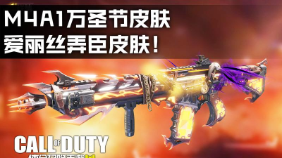 使命召唤手游万圣节活动有哪些 使命召唤手游万圣节活动有哪些